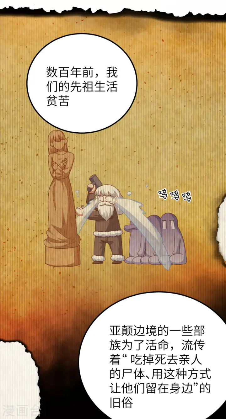 《从今天开始当城主》第456话图23
