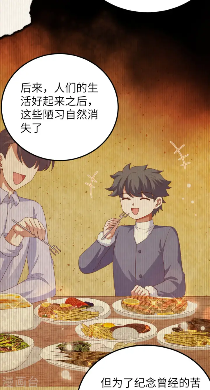 《从今天开始当城主》第456话图24