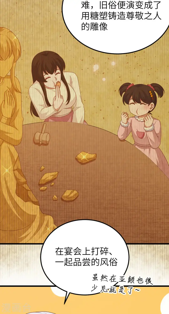 《从今天开始当城主》第456话图25