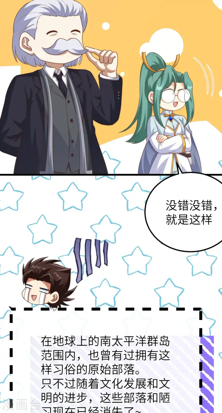 《从今天开始当城主》第456话图26