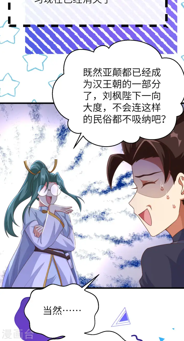 《从今天开始当城主》第456话图27