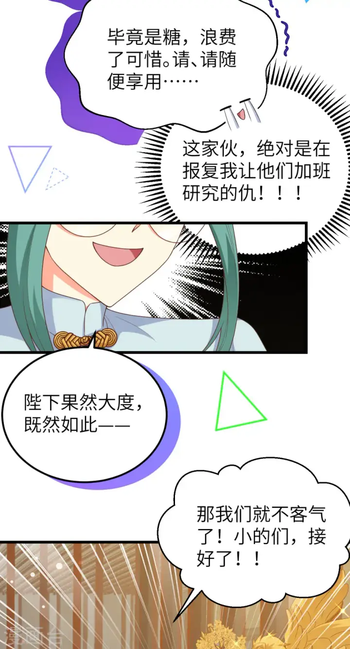 《从今天开始当城主》第456话图28