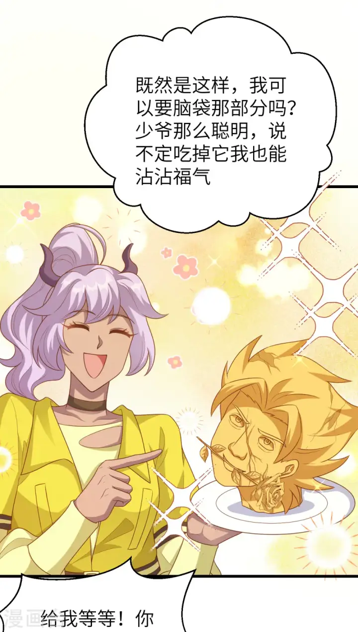 《从今天开始当城主》第456话图30