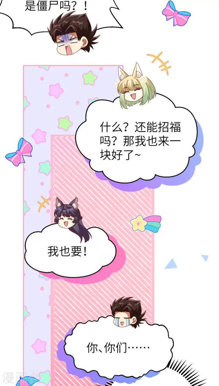 《从今天开始当城主》第456话图31