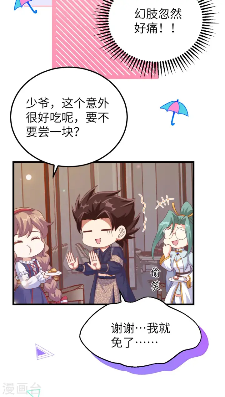 《从今天开始当城主》第456话图32