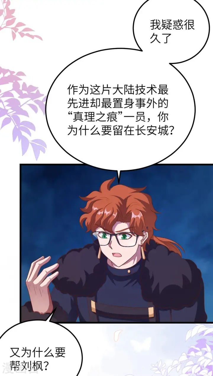 《从今天开始当城主》第456话图34