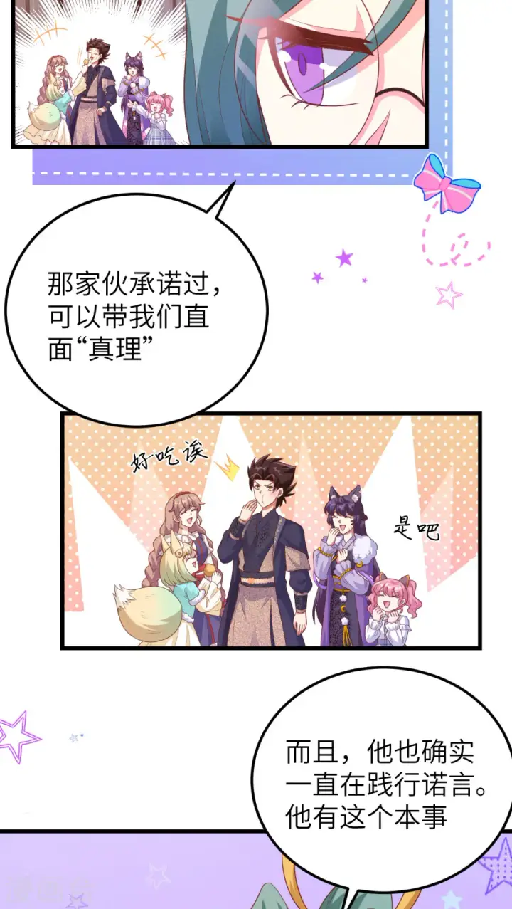 《从今天开始当城主》第456话图37