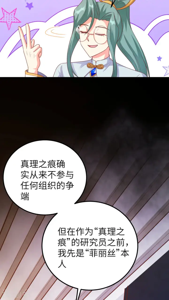 《从今天开始当城主》第456话图38