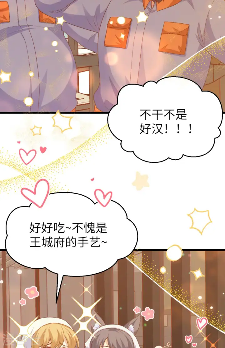 《从今天开始当城主》第456话图4