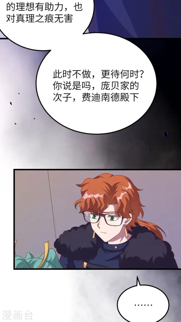 《从今天开始当城主》第456话图40