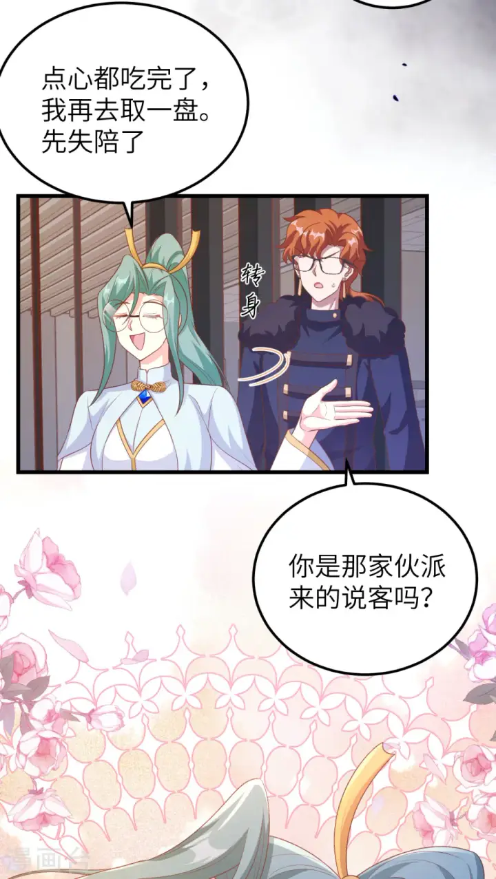 《从今天开始当城主》第456话图41