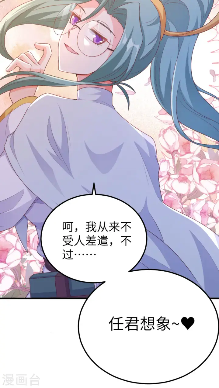 《从今天开始当城主》第456话图42