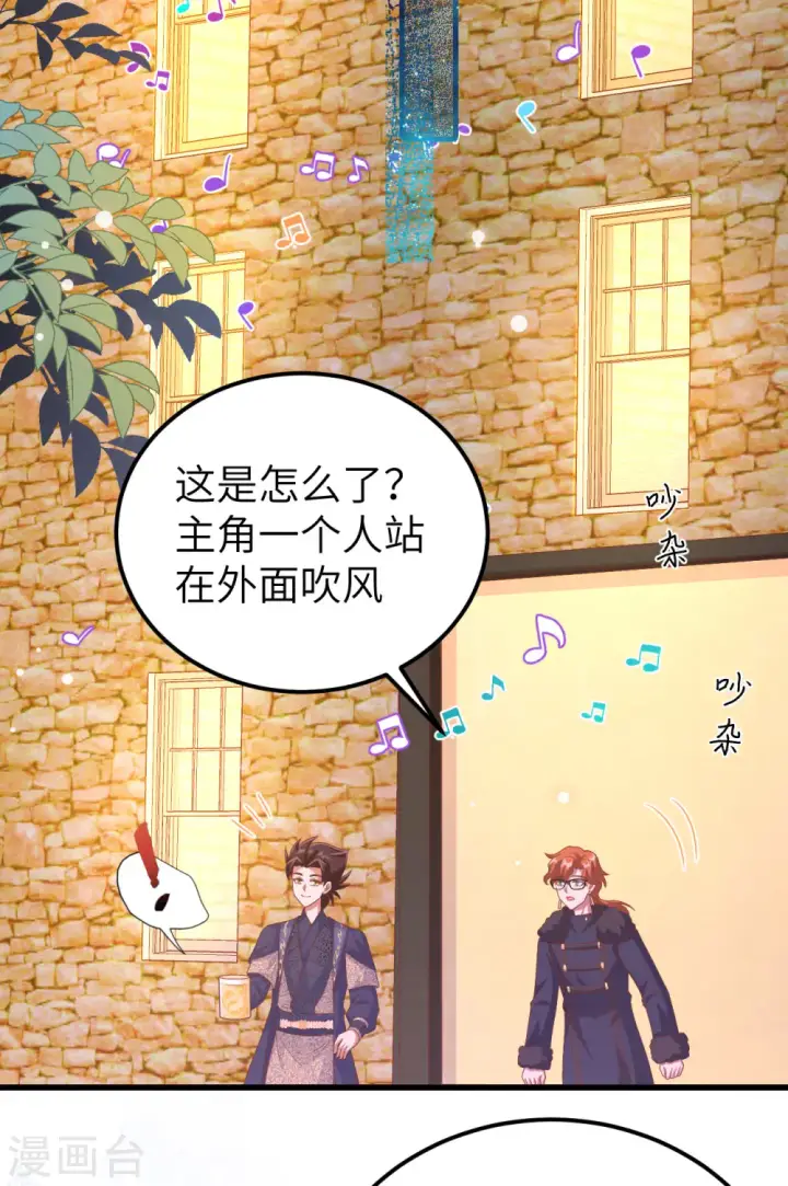 《从今天开始当城主》第456话图44