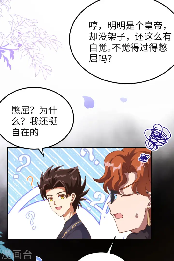 《从今天开始当城主》第456话图47