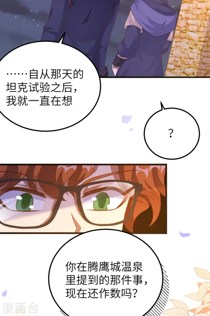 《从今天开始当城主》第456话图49