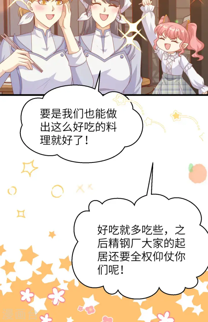 《从今天开始当城主》第456话图5