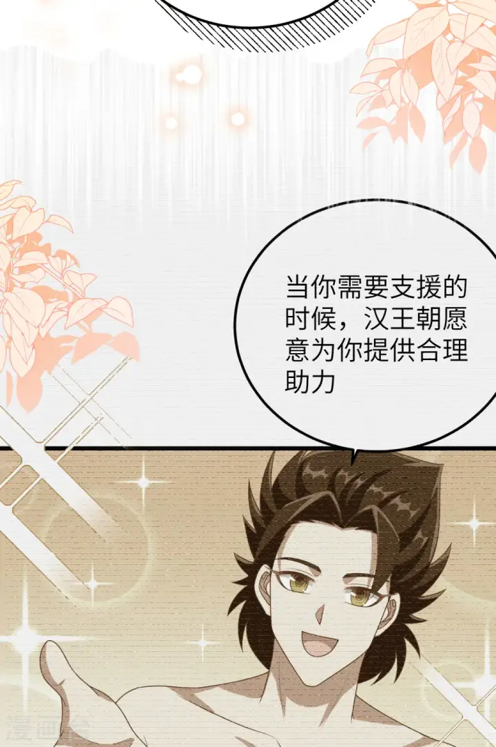 《从今天开始当城主》第456话图50