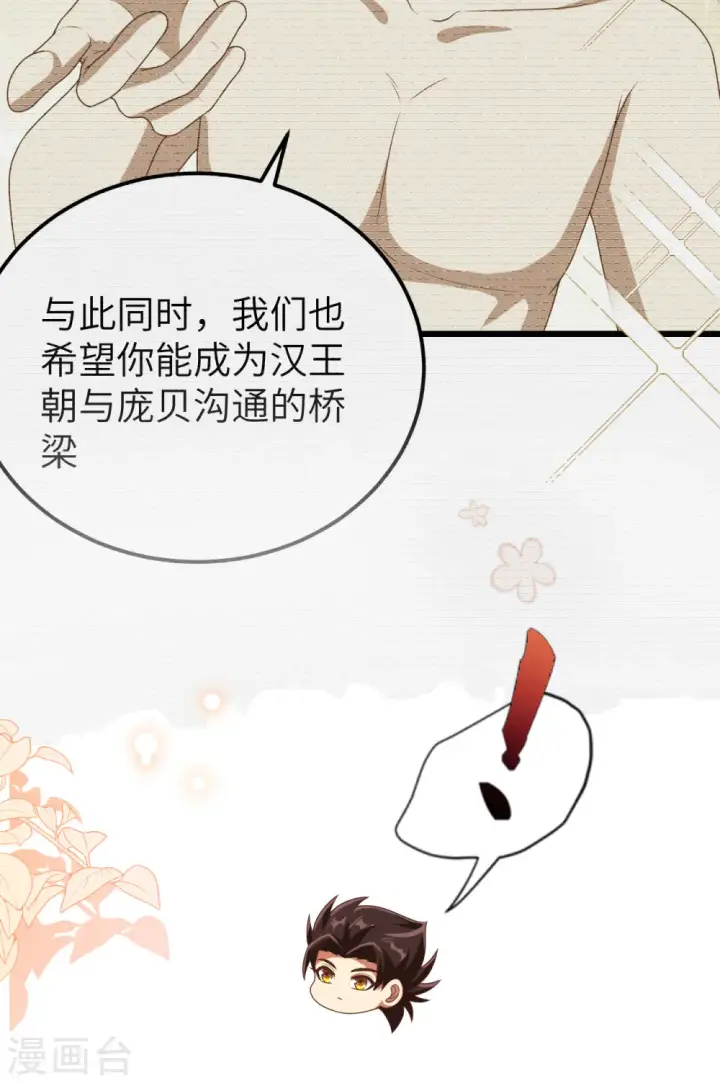 《从今天开始当城主》第456话图51