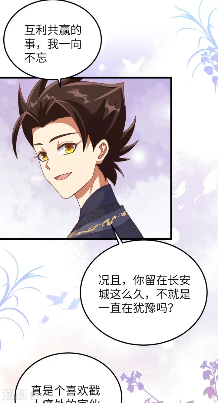 《从今天开始当城主》第456话图53
