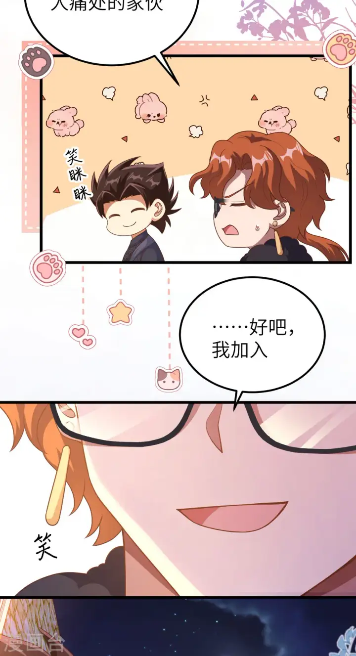 《从今天开始当城主》第456话图54