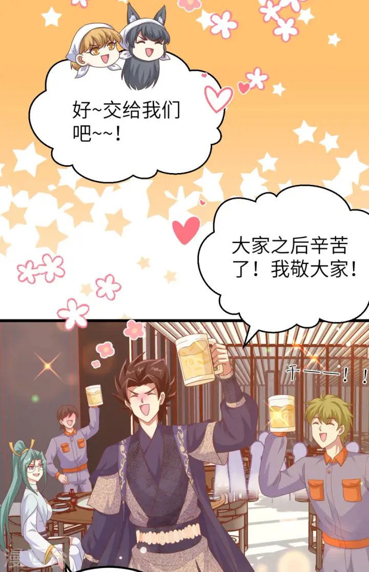 《从今天开始当城主》第456话图6