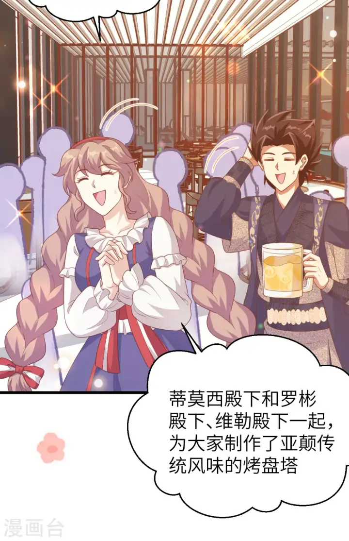 《从今天开始当城主》第456话图8