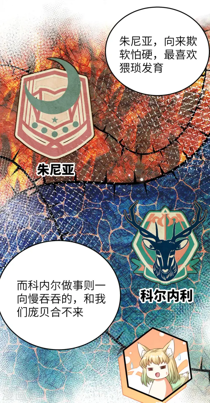 《从今天开始当城主》第457话图11