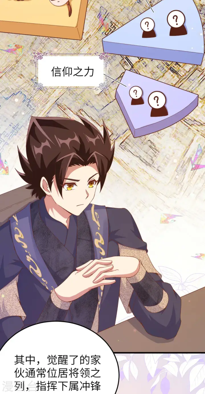 《从今天开始当城主》第457话图13