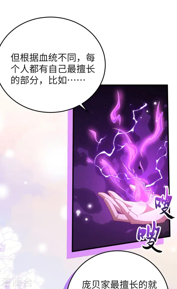 《从今天开始当城主》第457话图16