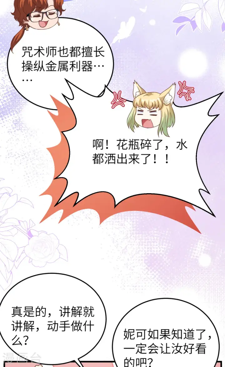 《从今天开始当城主》第457话图19