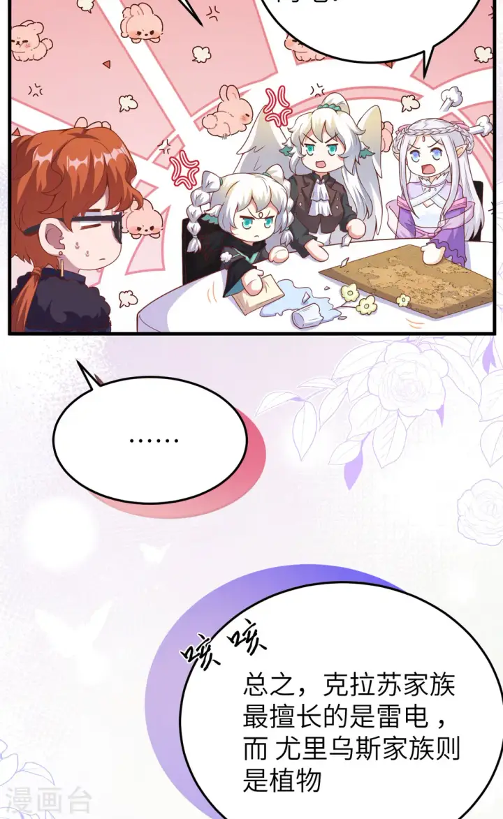 《从今天开始当城主》第457话图20