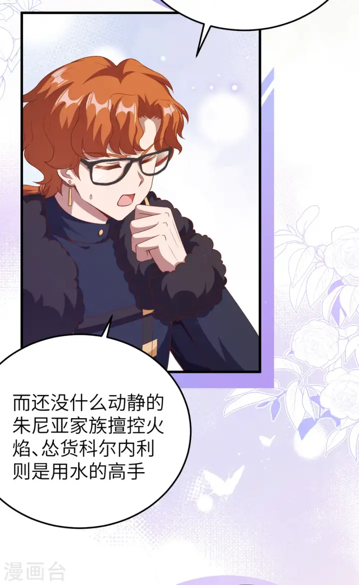 《从今天开始当城主》第457话图21