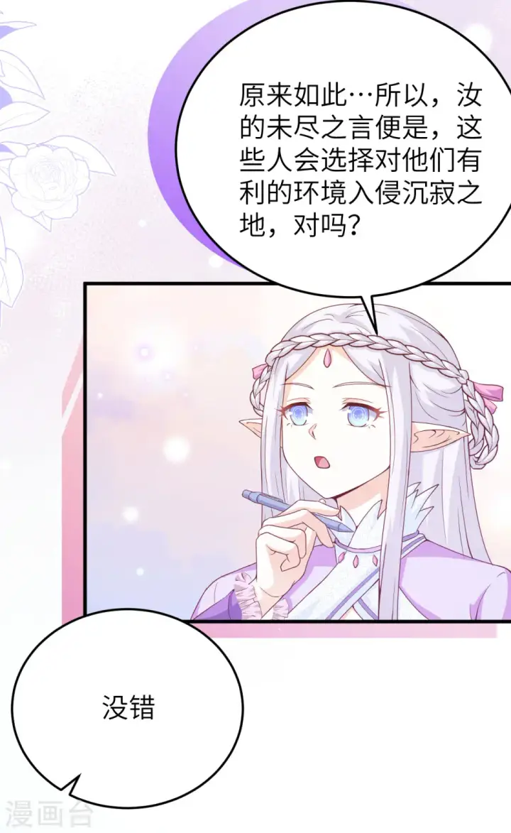 《从今天开始当城主》第457话图22