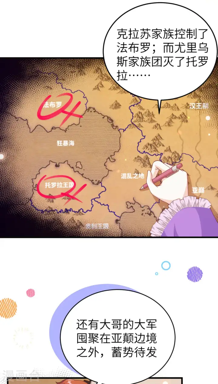 《从今天开始当城主》第457话图23