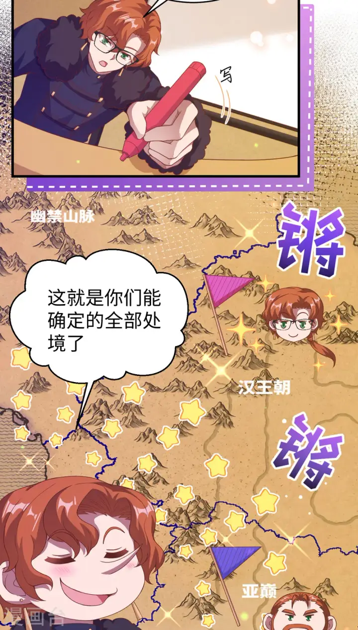 《从今天开始当城主》第457话图24
