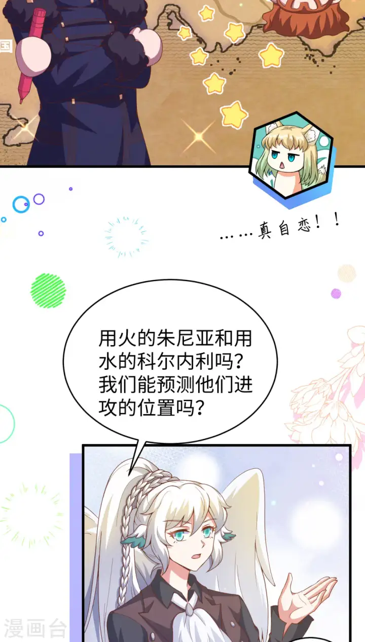 《从今天开始当城主》第457话图25
