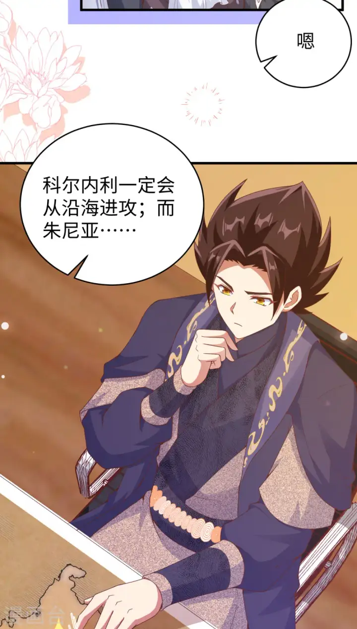 《从今天开始当城主》第457话图26