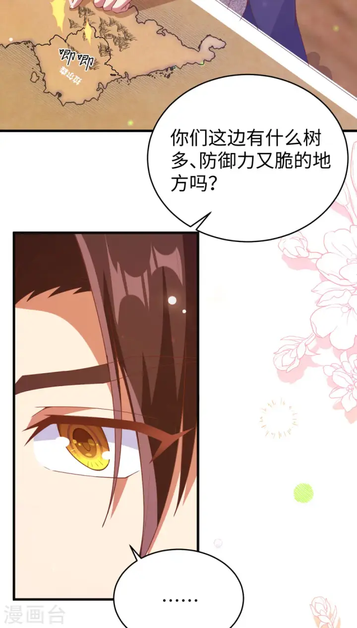《从今天开始当城主》第457话图27