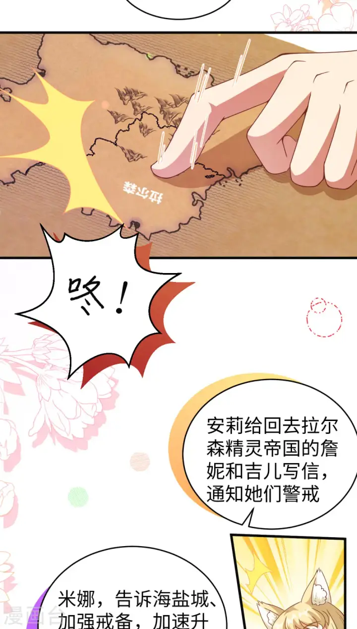 《从今天开始当城主》第457话图28