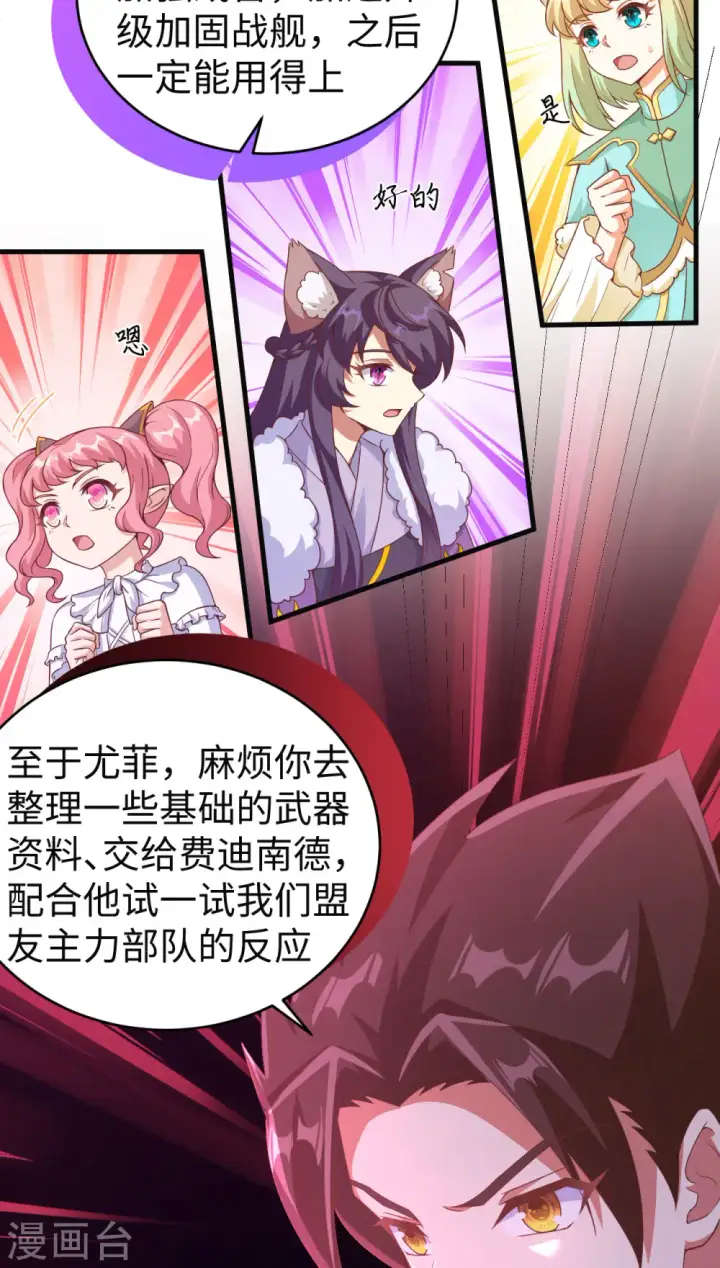 《从今天开始当城主》第457话图29