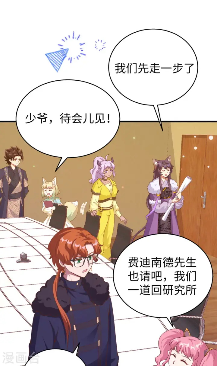 《从今天开始当城主》第457话图31