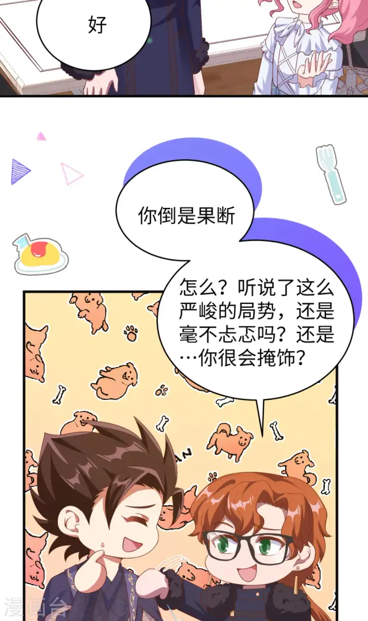 《从今天开始当城主》第457话图32