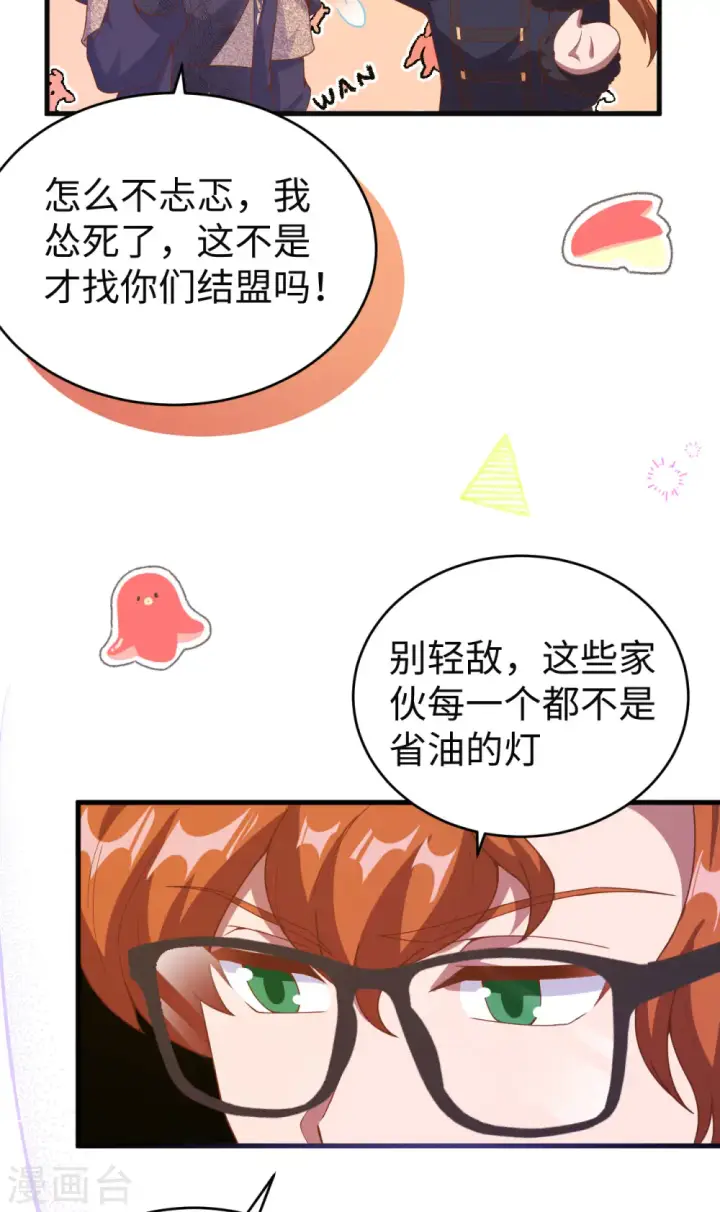 《从今天开始当城主》第457话图33