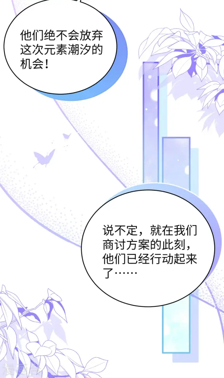 《从今天开始当城主》第457话图34