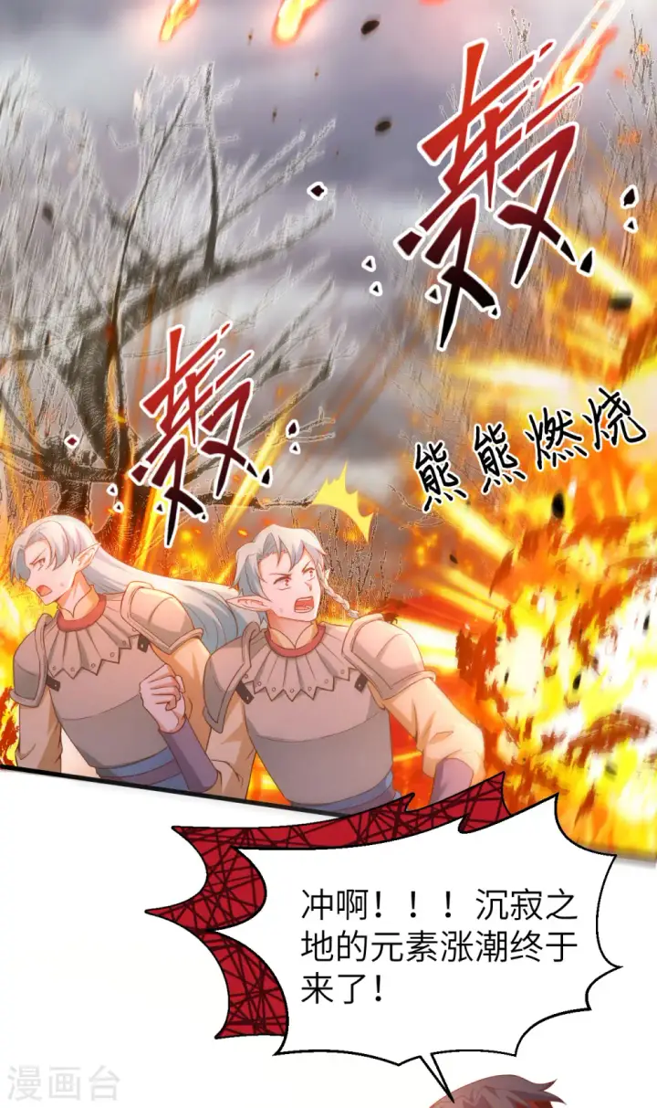 《从今天开始当城主》第457话图36