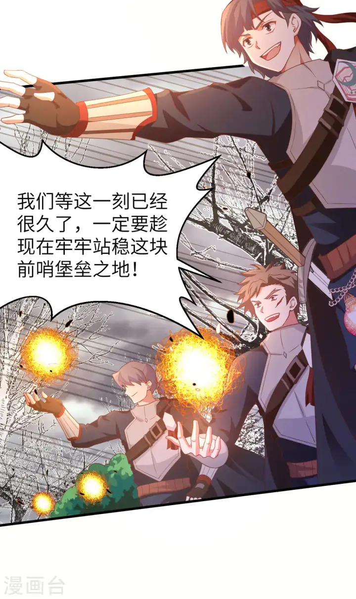 《从今天开始当城主》第457话图37