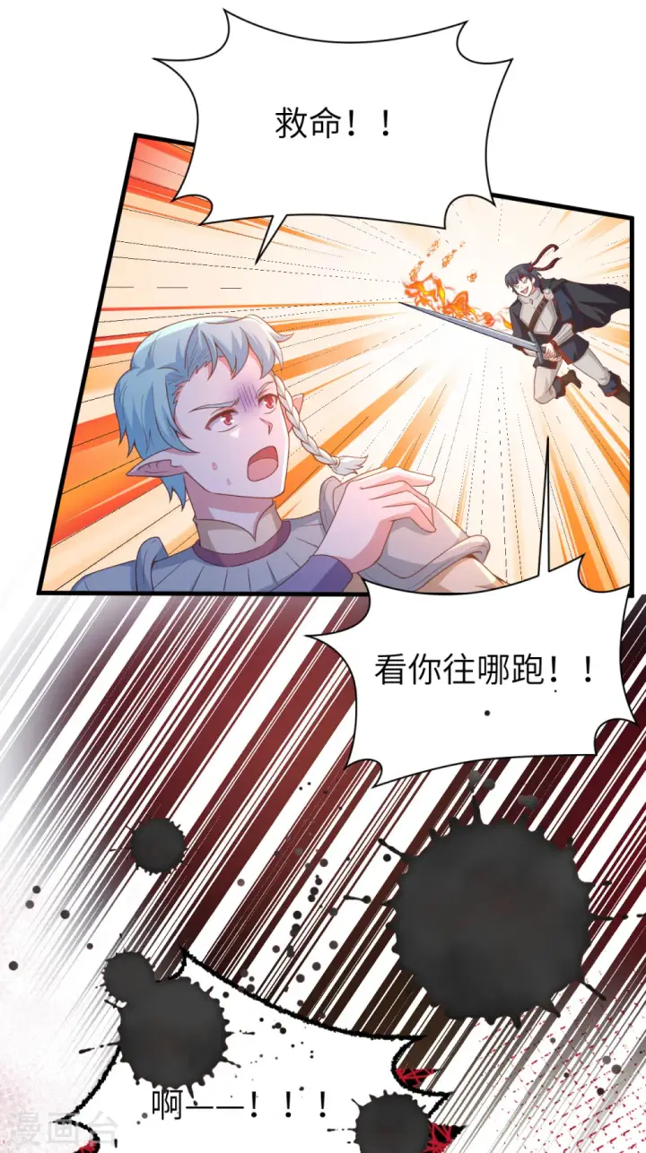 《从今天开始当城主》第457话图38
