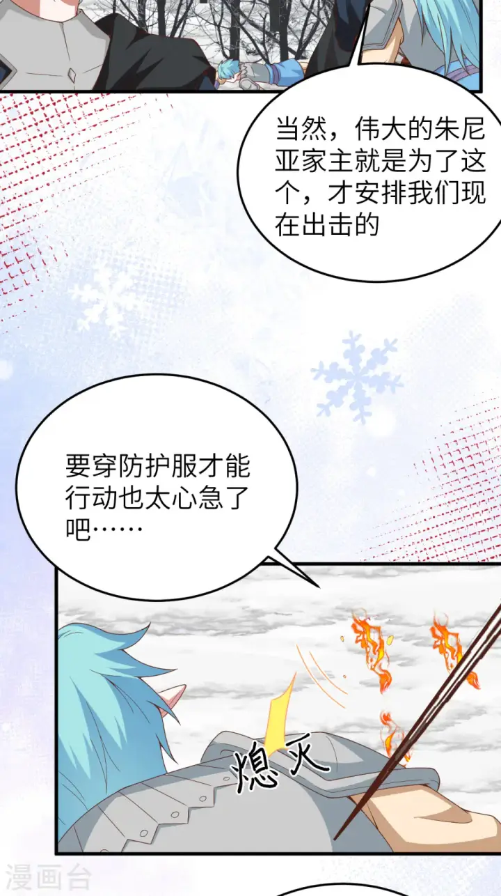 《从今天开始当城主》第457话图41