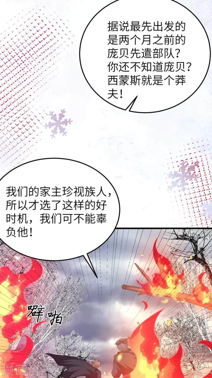 《从今天开始当城主》第457话图42