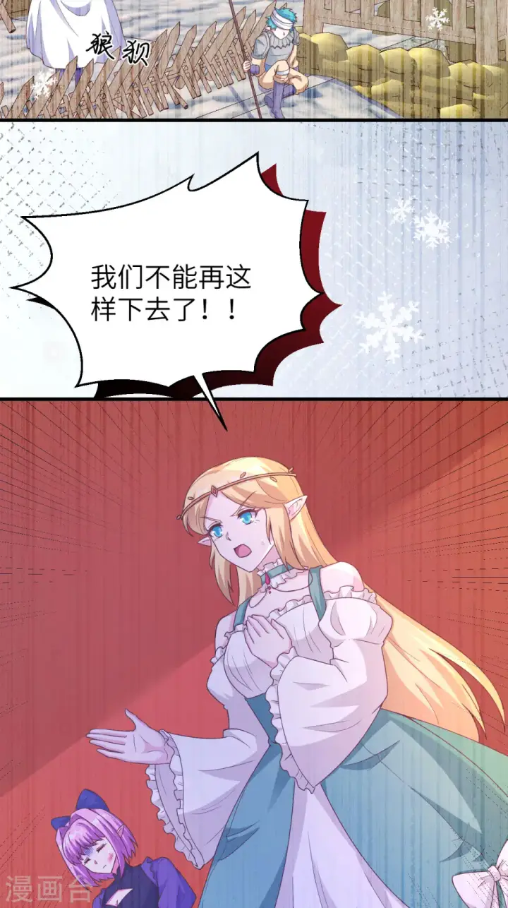 《从今天开始当城主》第457话图45